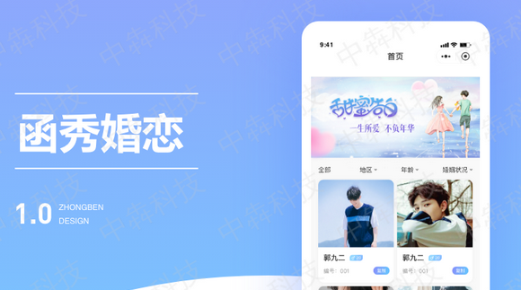 婚恋app开发.png