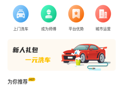 上门洗车APP开发2.png