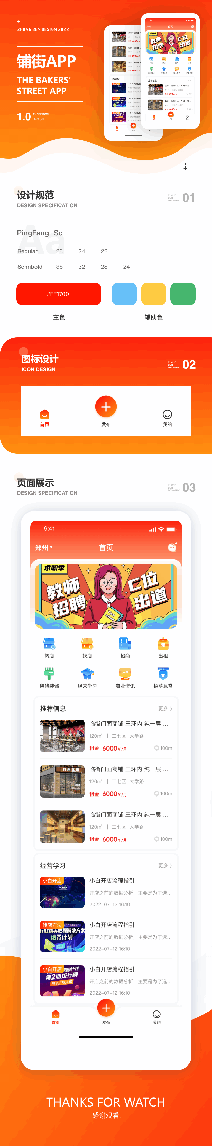 铺街APP.png