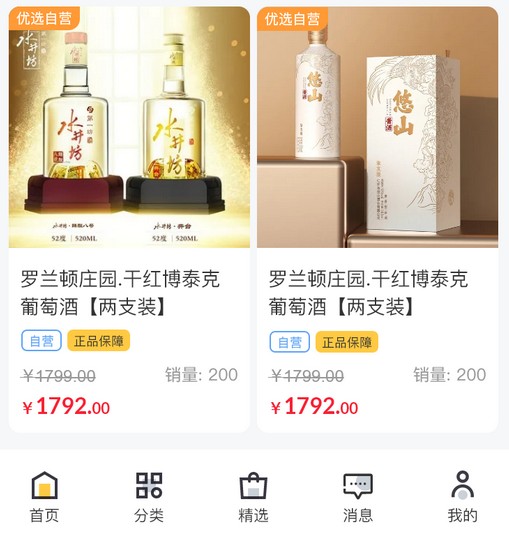 酒品商城APP.jpg