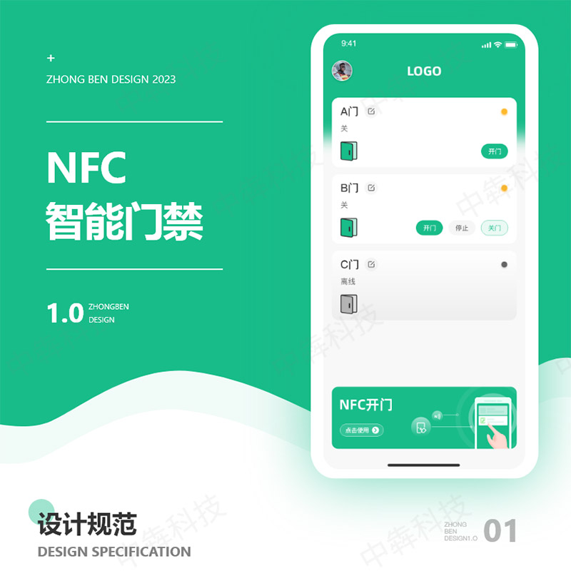 NFC智能门禁_app开发案例鉴赏