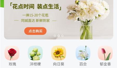 开发一款让客户满意的花店app.jpg