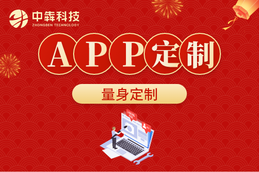 app定制.png