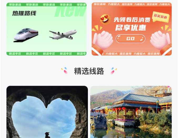 旅行app.jpg